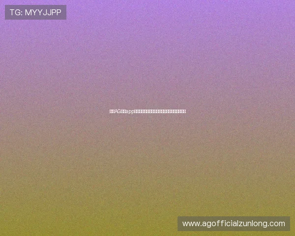 利用AG网站app第一时间掌握世界杯赛事的最新动态和精彩瞬间